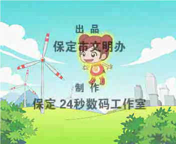 保定人行为守则-24秒数码工作室（24秒工作室） 截图 4/8