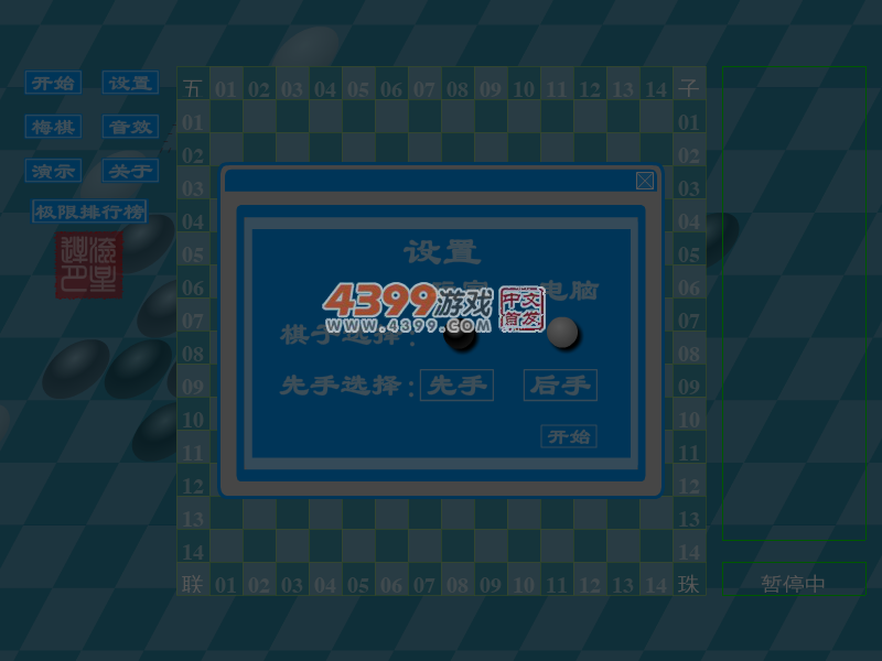 高级五子棋 截图 5/8