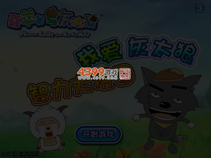 我爱灰太狼智力拼图 截图 3/4