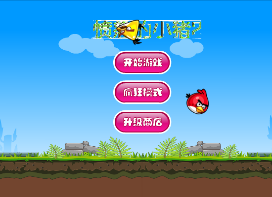 愤怒的小猪2 截图 2/8