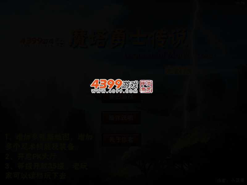 魔塔勇士传说无敌版 截图 2/5