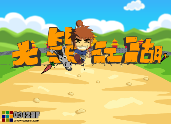 大笑江湖 截图 4/8