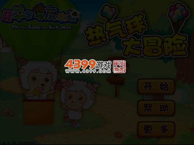热气球大冒险 截图 4/5