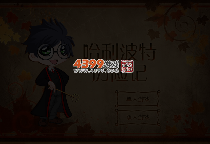 哈利波特历险记 截图 4/5