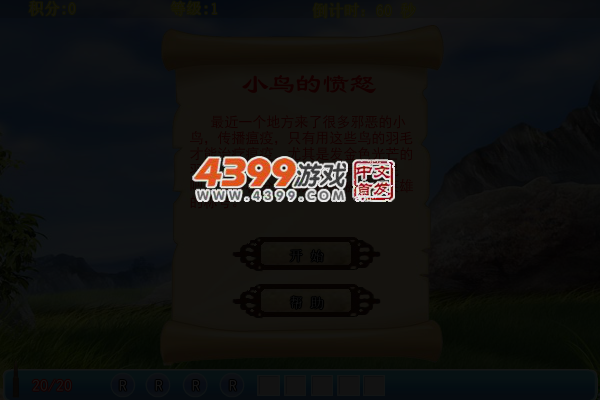 小鸟的愤怒 截图 5/7