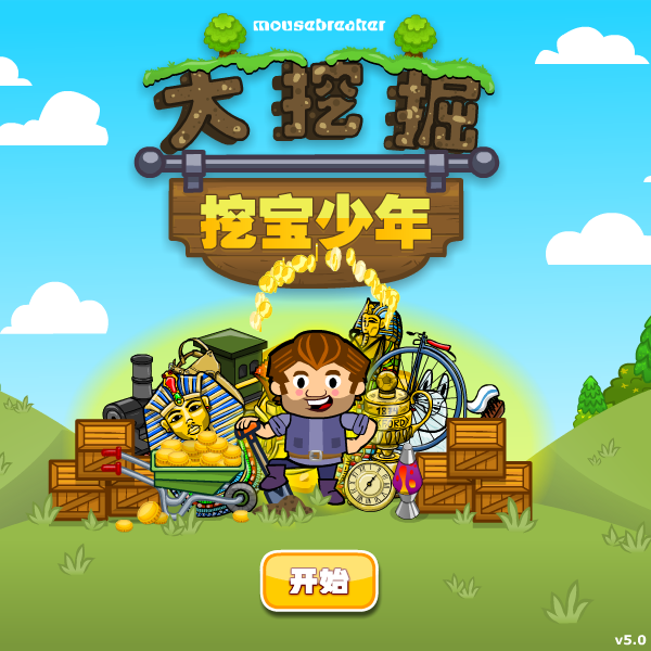 挖宝男孩中文版 截图 2/8