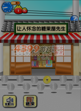让人怀念的糖果屋先生 截图 6/8