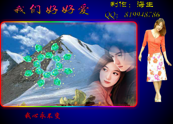 我们好好爱（海生） 截图 2/8