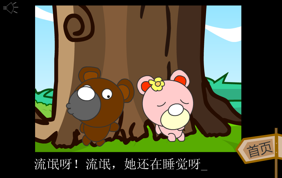 大笨熊向上爬（佬猫） 截图 6/8