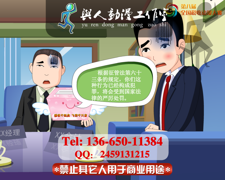 税收flash宣传动画_税收千纸鹤（ndyuyanmin） 截图 5/8