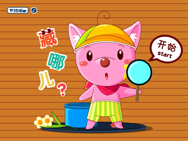 星星狐之藏哪儿 截图 6/8