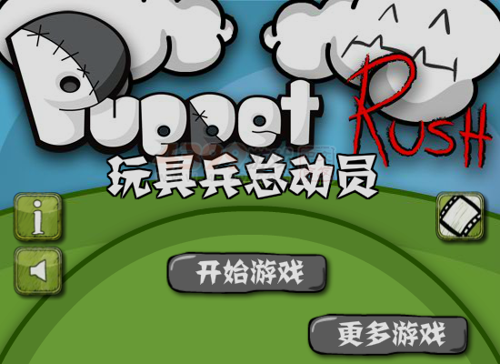 玩具兵总动员 截图 4/5