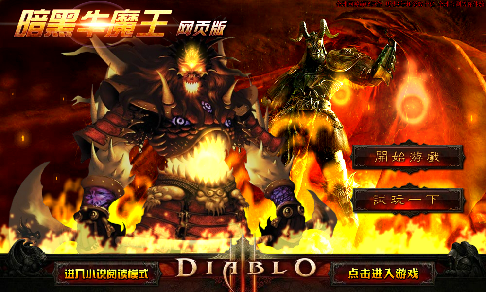 暗黑牛魔王（神马浮云） 截图 5/8