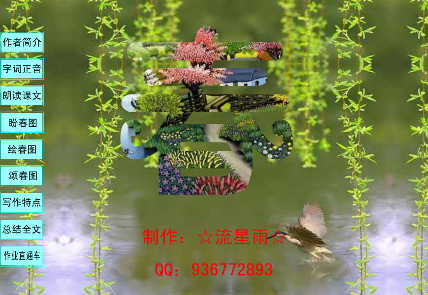 春（☆流星雨☆） 截图 3/7