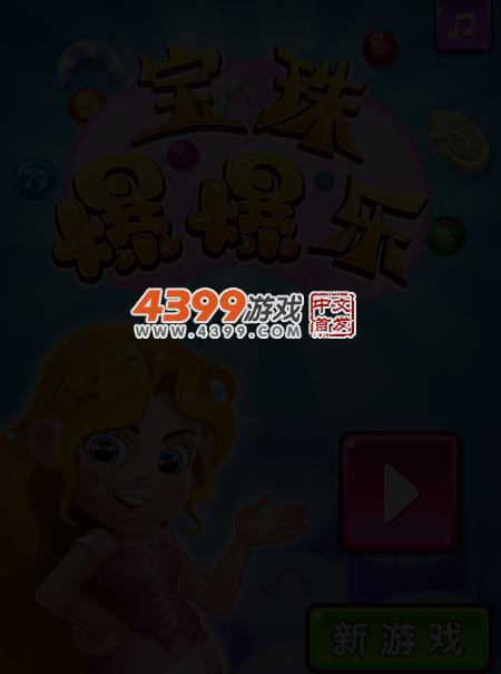 宝珠爆爆乐 截图 4/6
