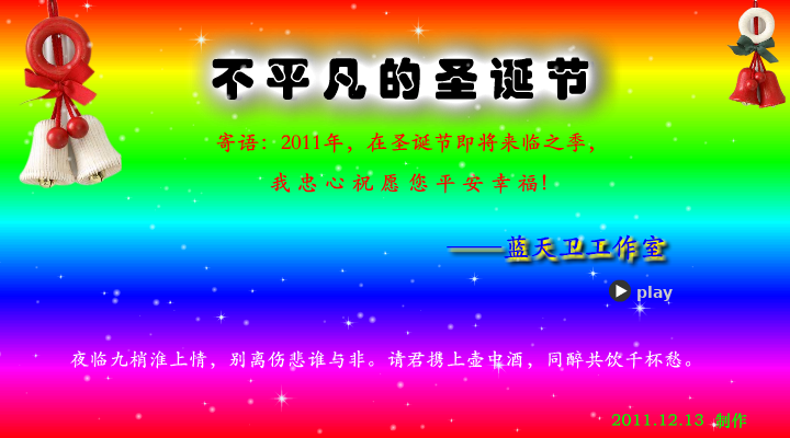 不平凡的圣诞节（优化）（ltxdypfj） 截图 6/8