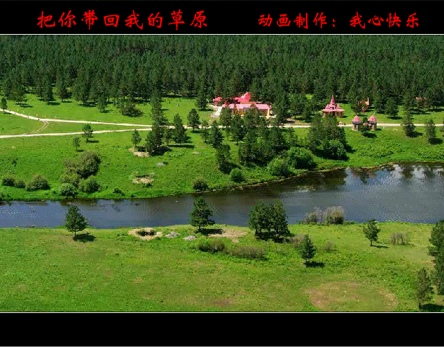把你带回我的草原（我心快乐） 截图 2/8