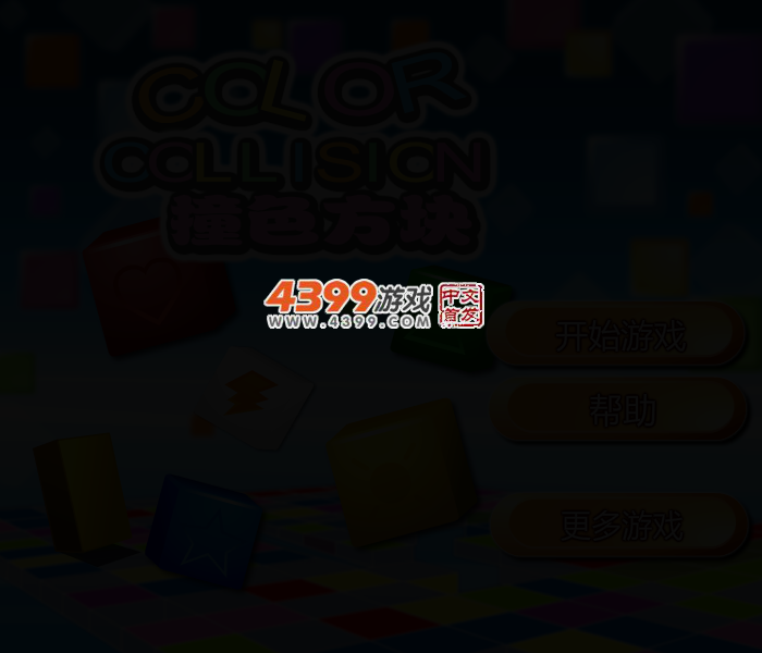 撞色方块 截图 2/5