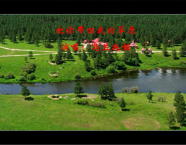 把你带回我的草原 截图 4