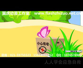 人人掌握应急自救（翼虎动漫） 截图 3/8