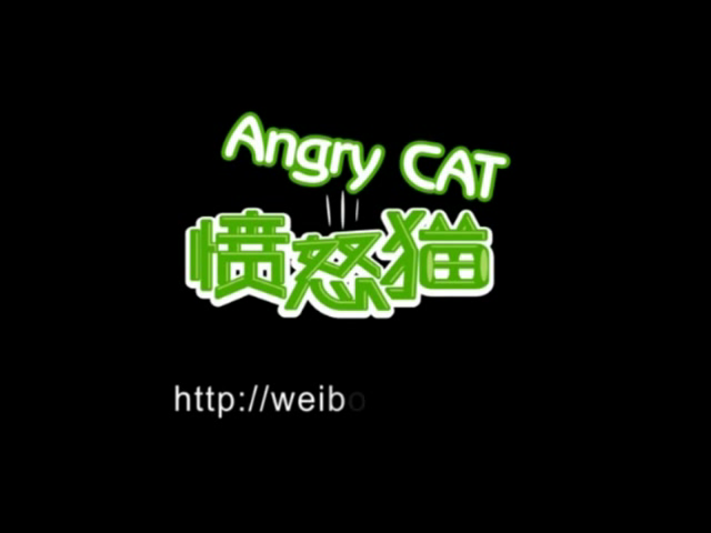 《愤怒猫》之神丐算命（caipan） 截图 1/8