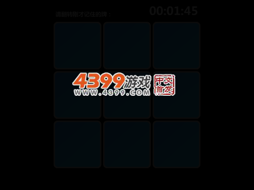 狗狗记忆翻牌 截图 4/7