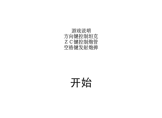 坦克 截图 1