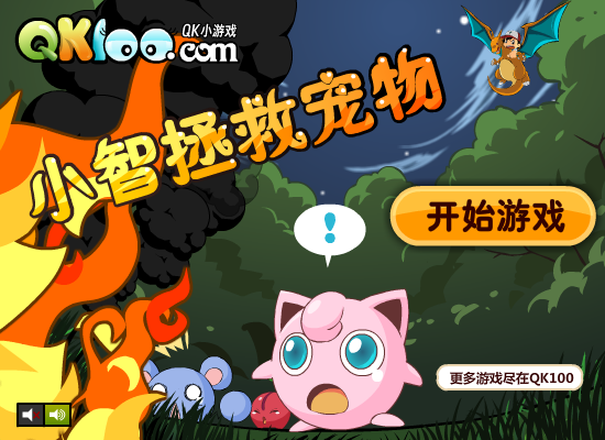 小智拯救宠物 截图 8/8