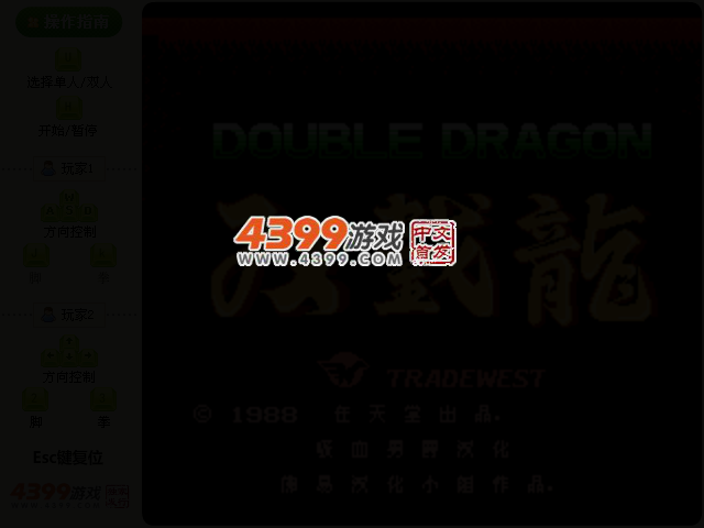 双截龙中文版 截图 2/4