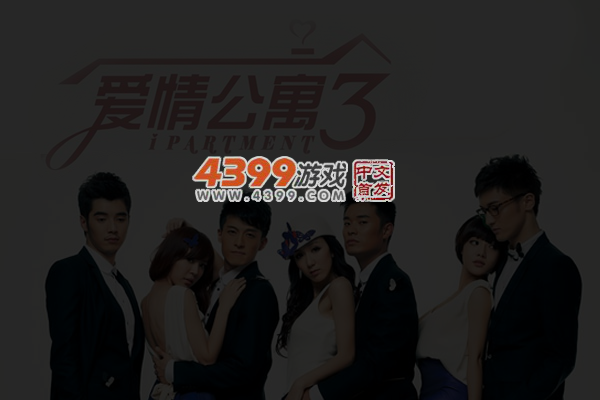 爱情公寓3拼图 截图 5/7
