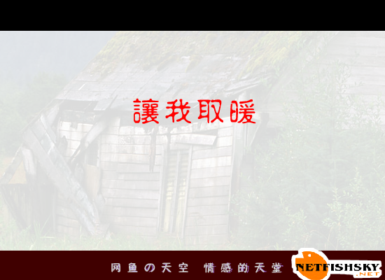 让我取暖[彭羚.王力宏]（为你失眠） 截图 6/8