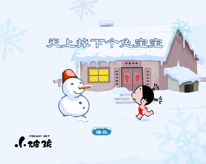 小破孩·天上掉下个兔宝宝（拾荒动画） 截图 6/8