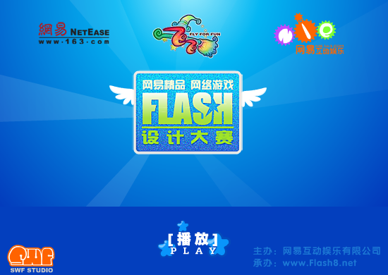 飞之梦（SWF工作室） 截图 8/8