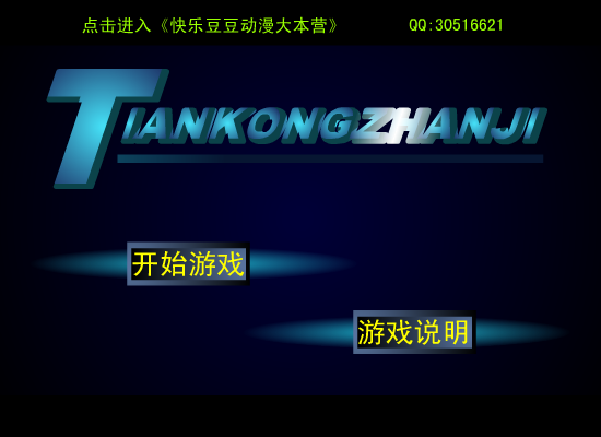 太空战绩（快乐豆豆） 截图 6/8