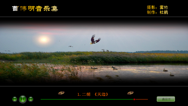 曹伟明音乐集（杜鹃） 截图 7/8