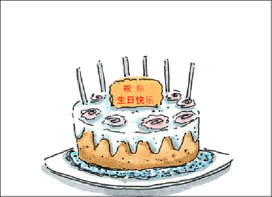 慧慧生日快乐（si38） 截图 7/8