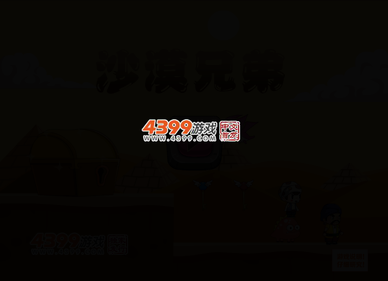 沙漠兄弟选关版 截图 2/6