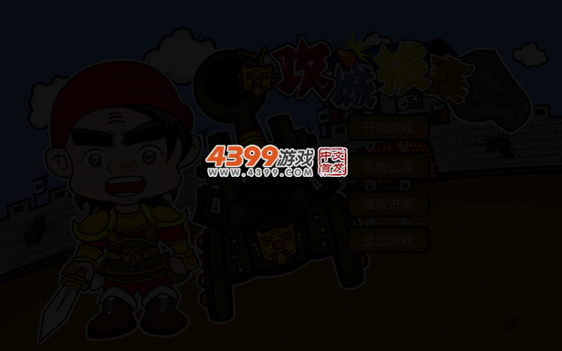 攻城拔寨 截图 3/8