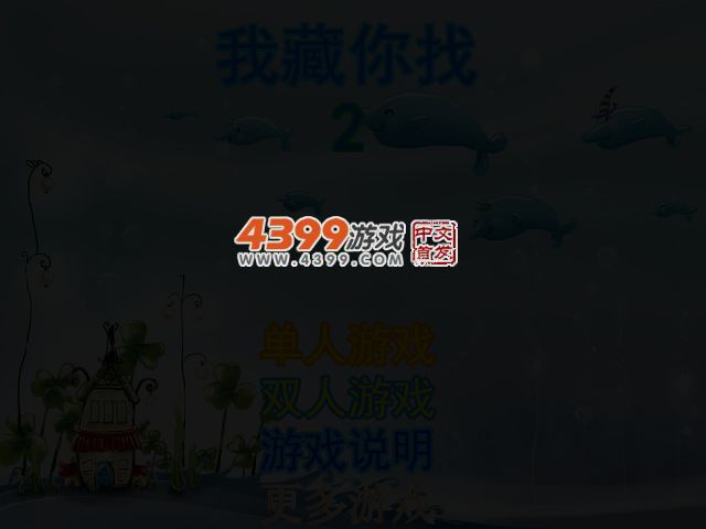 我藏你找2 截图 3/5