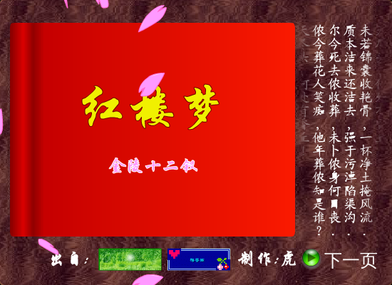 金陵十二钗（虎妞） 截图 8/8