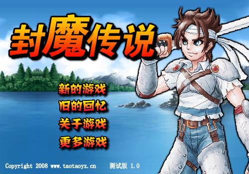 封魔传说 截图 6/8