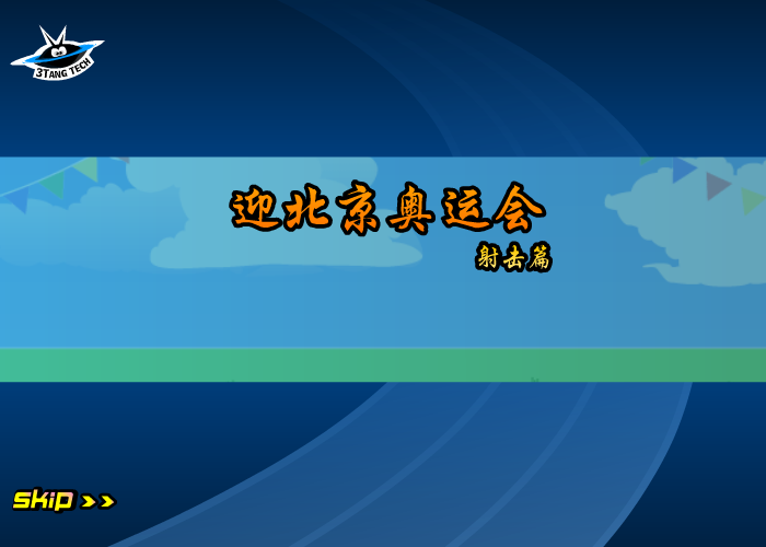 城市射击 截图 7/8