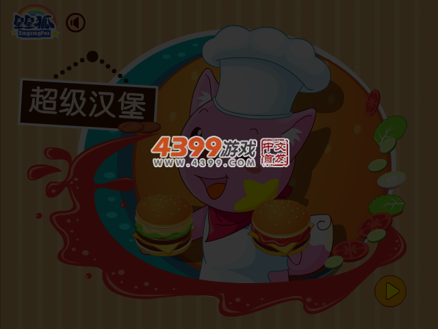 星星狐超级汉堡 截图 4/5