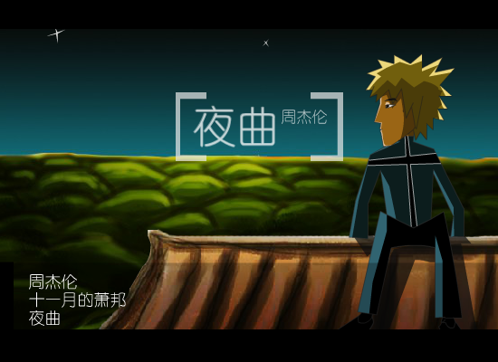 夜曲（蒙蒙） 截图 2/7