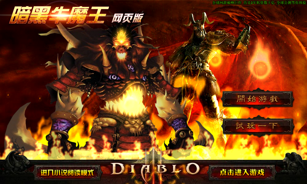暗黑牛魔王（神马浮云） 截图 3/8