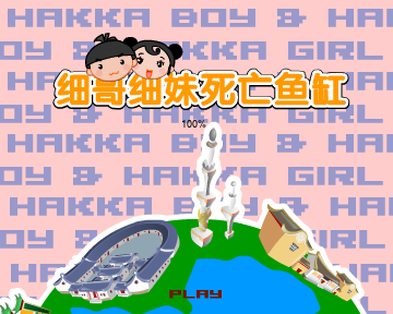 死亡鱼缸（汉唐动漫） 截图 6/8