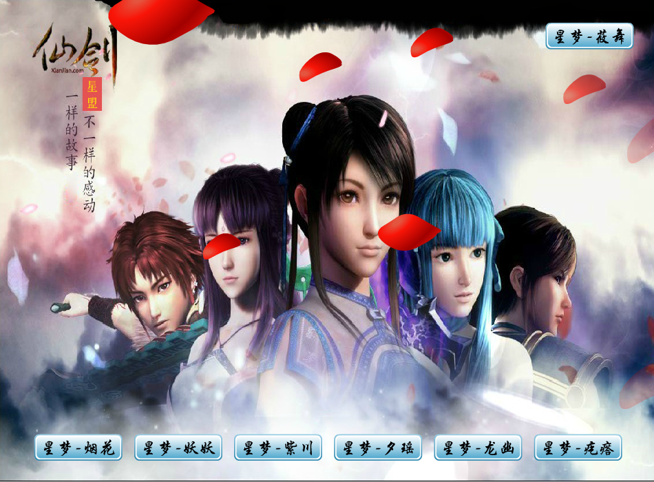 仙剑奇侠传-星盟（1004923646） 截图 1/7