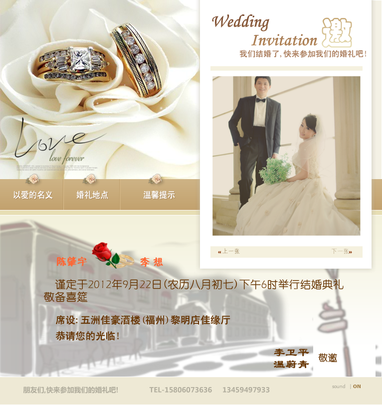 婚礼请柬（xy） 截图 8/8