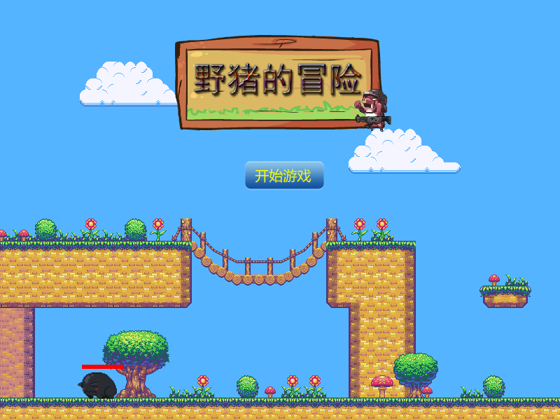 野猪的冒险 截图 8/8