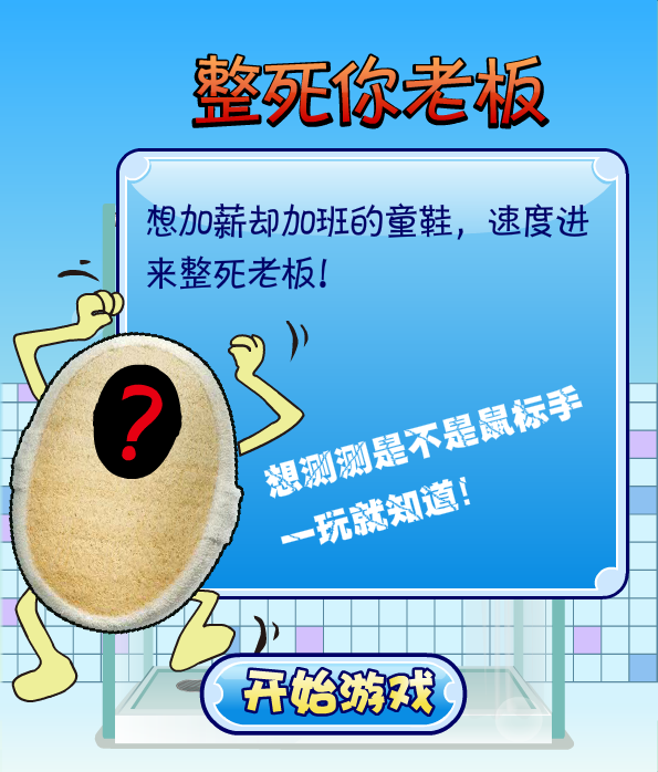 整死你老板（GB） 截图 1/3